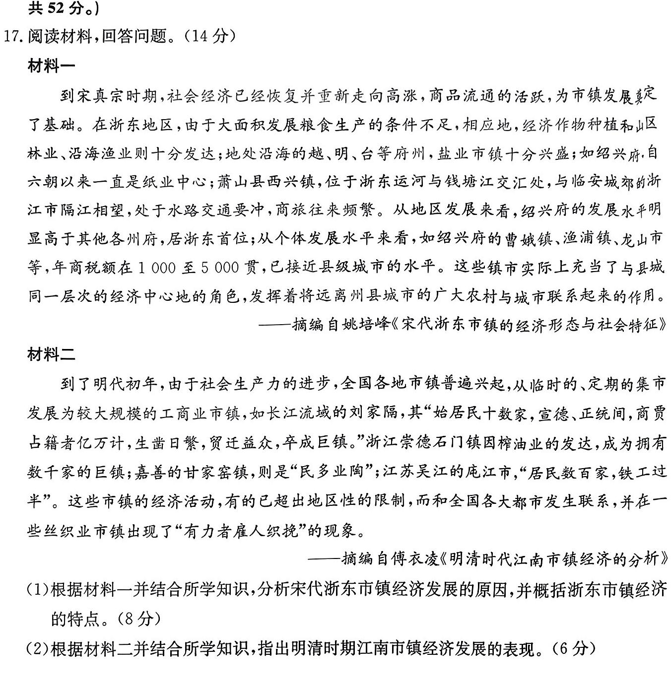 江西省吉安/抚州市2024年高中毕业班教学质量监测卷历史