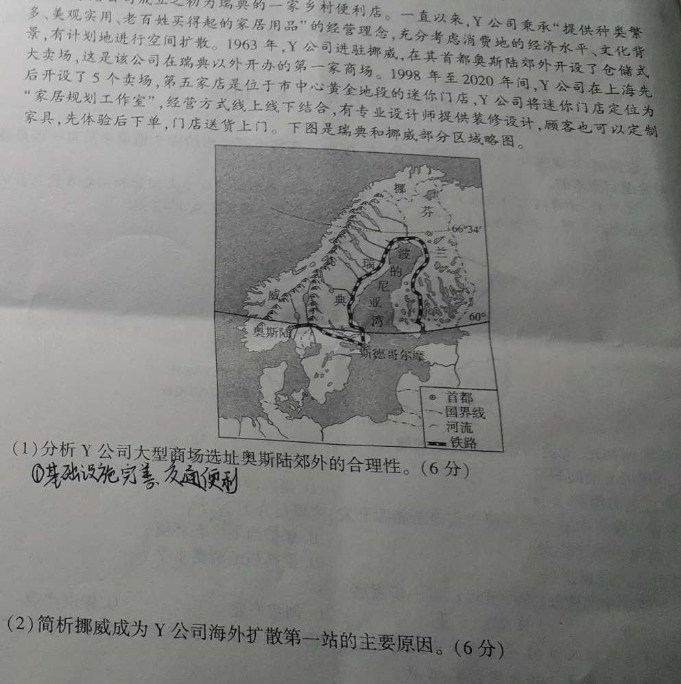 聊城市2023-2024学年第二学期期中教学质量检测（高一年级）地理试卷答案。