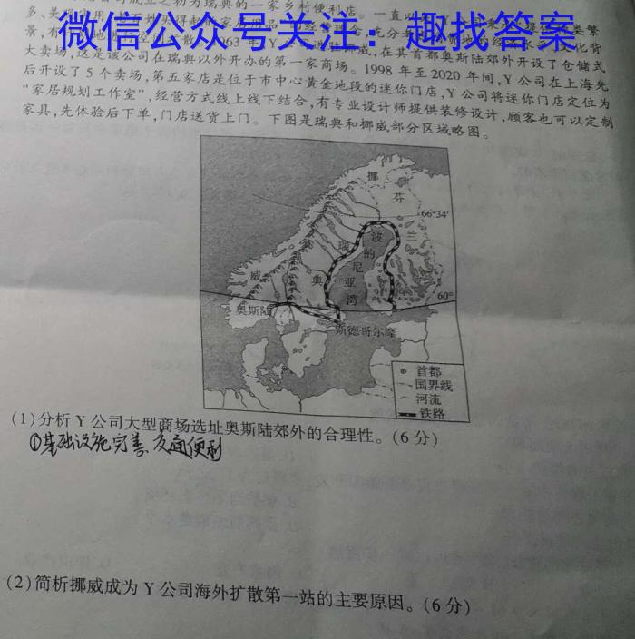 [今日更新]陕西省2024届九年级仿真模拟示范卷（四）地理h