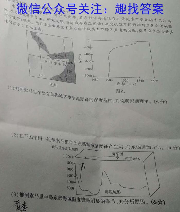 河南省唐河县2024年中考模拟试卷（一）地理试卷答案