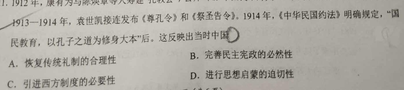 [今日更新]林芝市2023-2024学年第一学期高一学业水平监测历史试卷答案