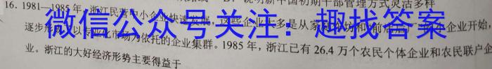 2023-2024学年青海省高二12月联考(24-339B)&政治