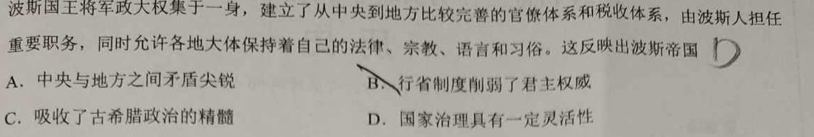 九师联盟2024届高三1月质量检测（L）历史