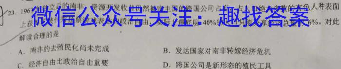 天一大联考 2024届高考冲刺押题卷(四)历史试题答案