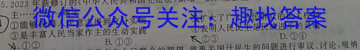 2023-2024学年四川省高一试题1月联考(24-300A)政治~