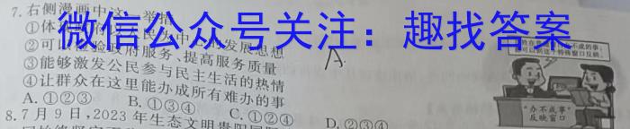 安徽省滁州市2023-2024学年度七年级期末考试政治~