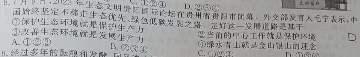 【精品】甘肃省2023-2024学年度第二学期高二年级第二次月考（24662B）思想政治