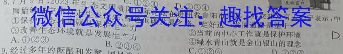 2025届黑吉辽高三考试8月联考(HJL)政治试卷d答案