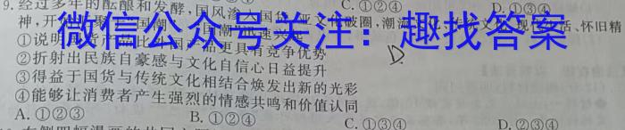 ［志立教育］山西省2024年中考权威预测模拟试卷（一）政治试卷d答案