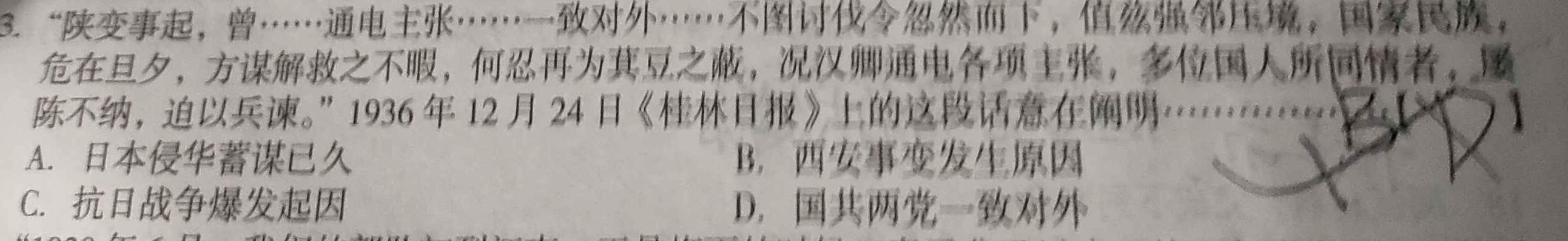 [今日更新]重庆市2023-2024学年高一年级(下)2月月度质量检测历史试卷答案