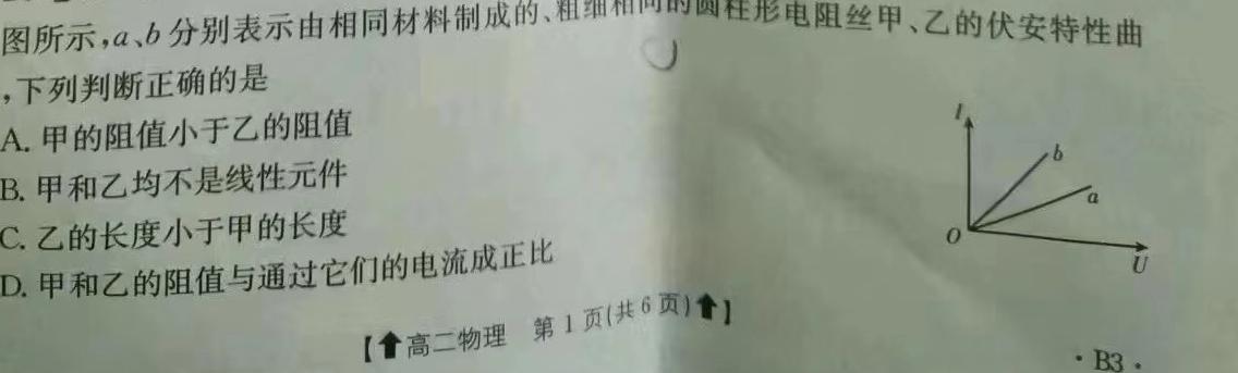 吉林省2023-2024学年度高二年级1月期末考试（☎️）物理试题.