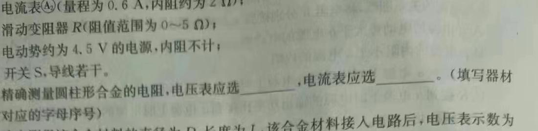 真题密卷 2024-2025学年度学科素养周测评(二)2(物理)试卷答案