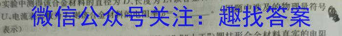 九师联盟 2024届高三2月开学考L答案物理