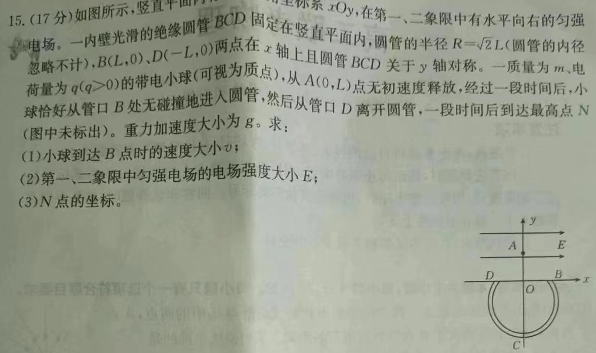 [今日更新]山西省2023-2024学年度高二年级上学期期末考试.物理试卷答案