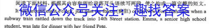 三晋卓越联盟·山西省2023-2024学年高二5月质量检测卷英语试卷答案