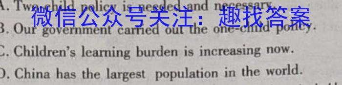 天一文化海南省2023-2024学年高二年级学业水平诊断(二)英语试卷答案