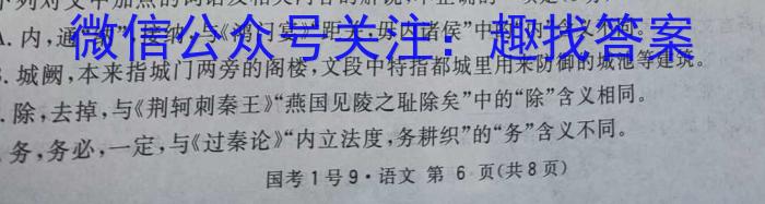 河南省驻马店市2023-2024学年度高一年级12月联考/语文