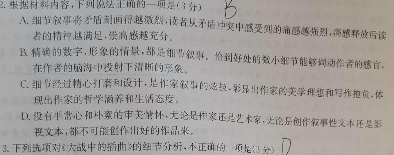 [今日更新]2024届黑吉辽三省高考适应性考试语文
