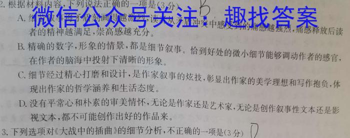 甘肃省2024届普通高中学生学业质量监测（1月）语文