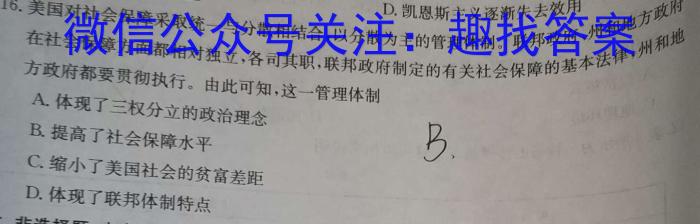 黑龙江省萝北县高级中学2024-2025学年高二上学期开学考试(8月)&政治