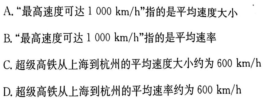 金考卷·百校联盟(新高考卷)2024年普通高等学校招生全国统一考试 预测卷(六七八)物理试题.