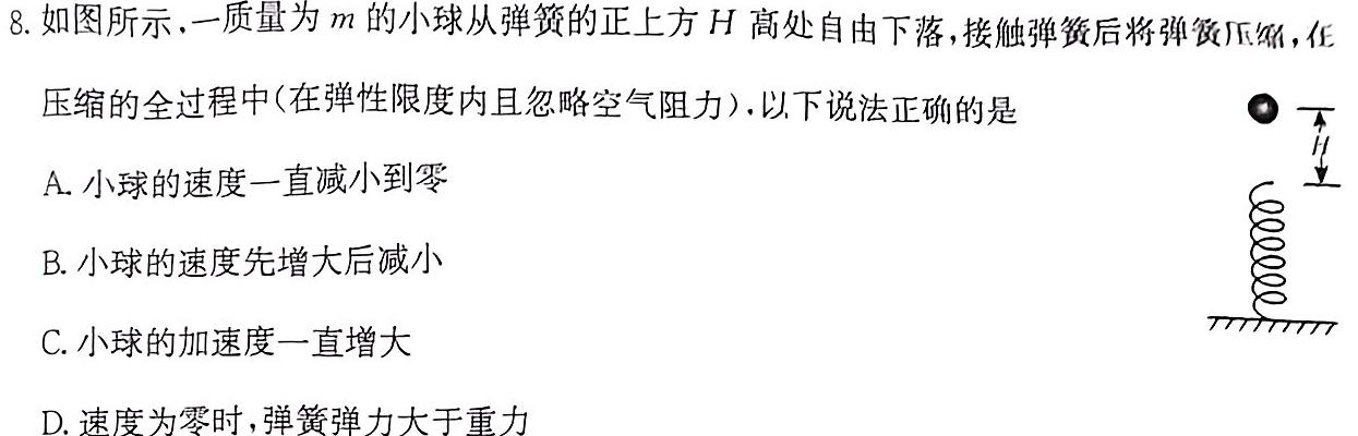 [今日更新]黄冈八模 2024届高三模拟测试卷(一).物理试卷答案