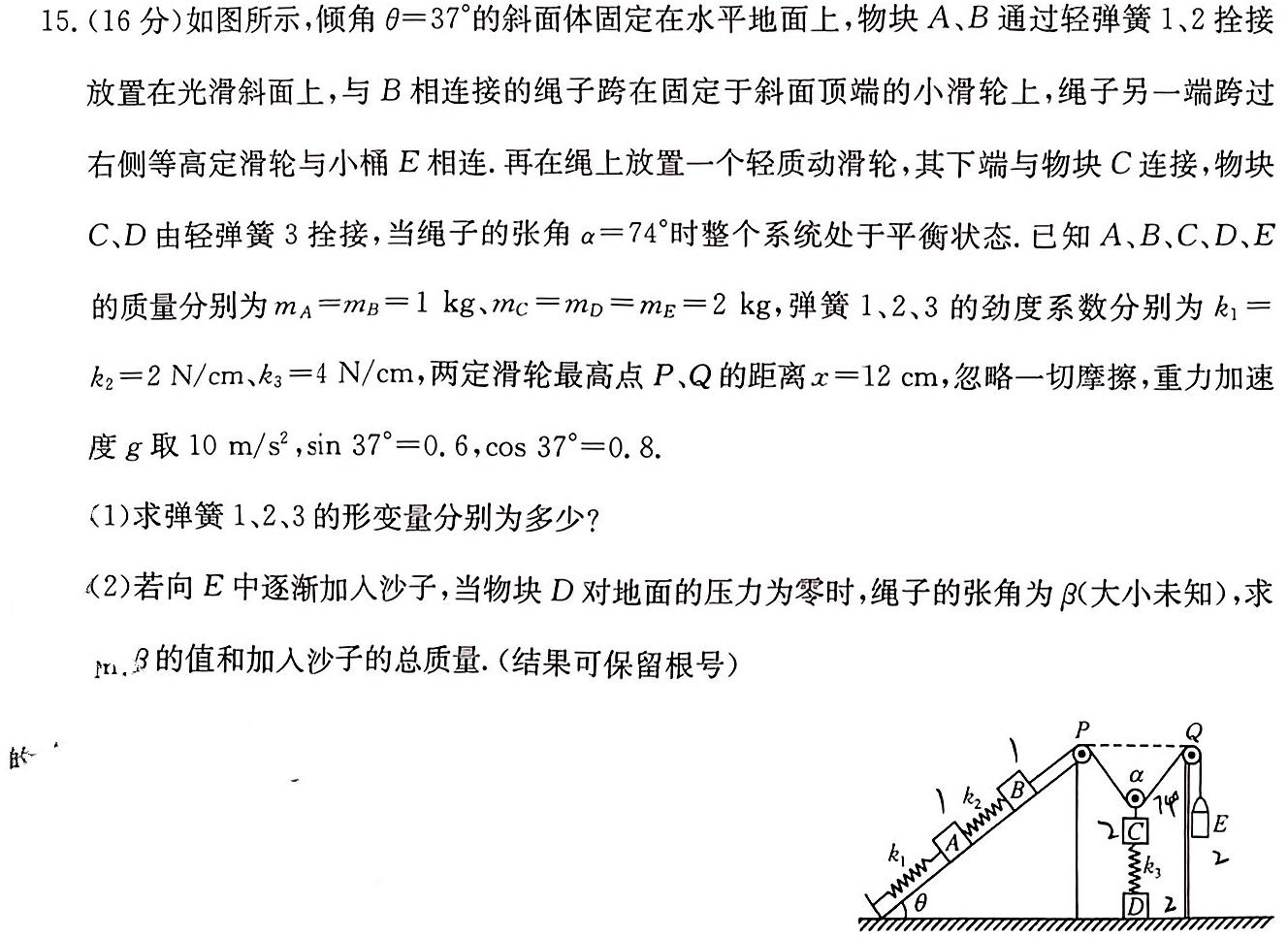 石室金匮·2024届高考专家联测卷(五)物理试题.