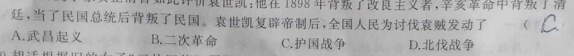 [今日更新]学科网2024届高三2月大联考历史试卷答案