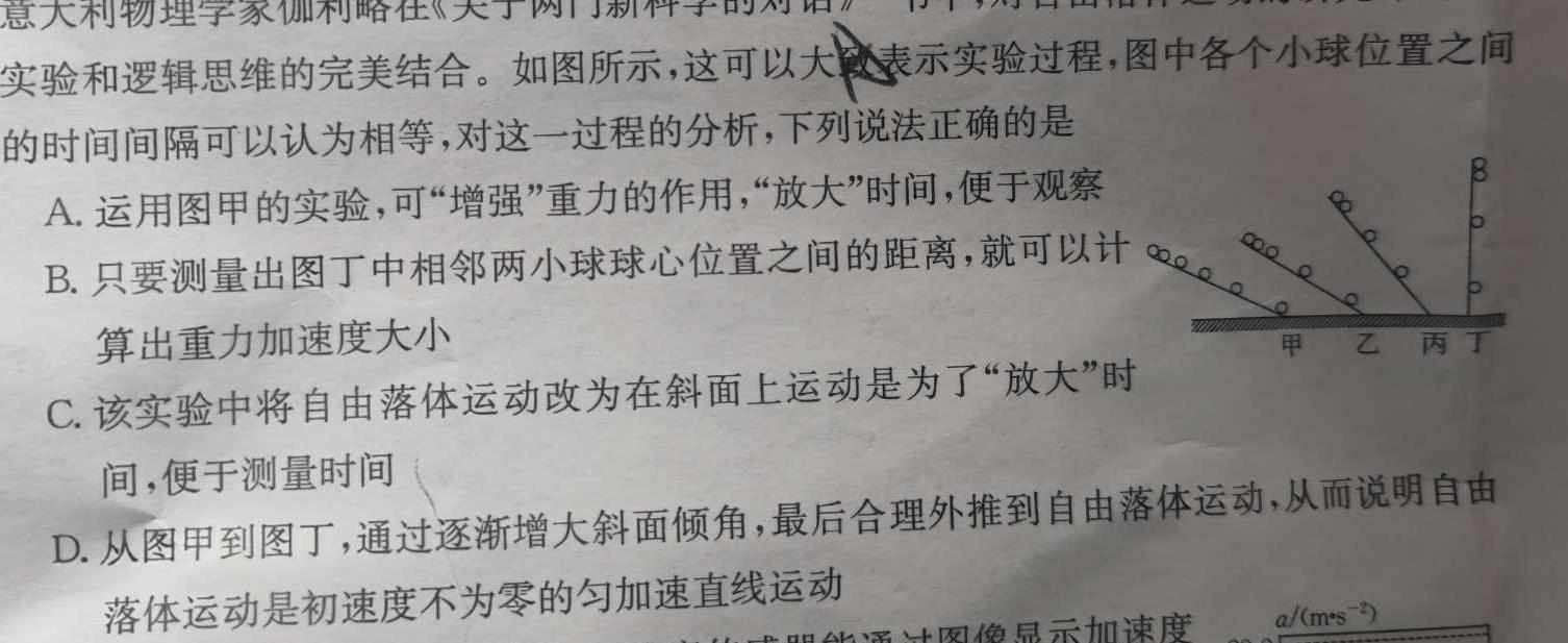 [今日更新]高才博学 2024年河北省初中毕业及升学第二次模拟测评(二)2.物理试卷答案