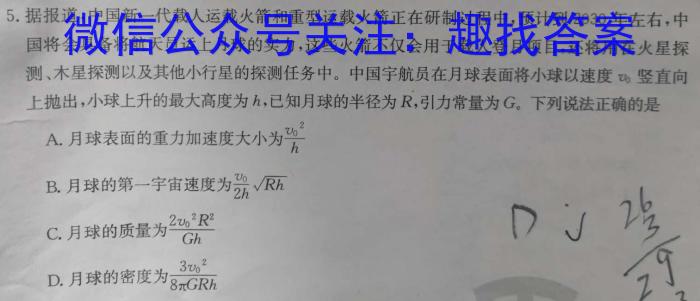 2024届高三年级T8联盟12月份八省联考l物理