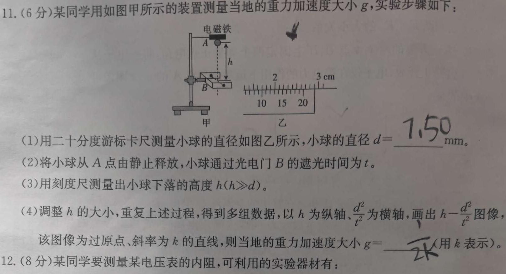 江苏省2024-2025学年度第一学期高三期初适应性练习(物理)试卷答案