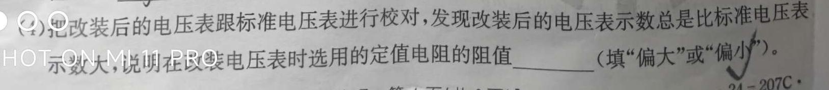 安徽省黄山市2023~2024学年度高一第一学期期末质量检测物理试题.