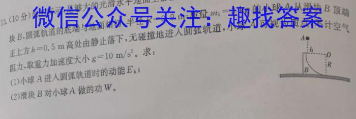 天一文化海南省2023-2024学年高三学业水平诊断(五)5物理试卷答案