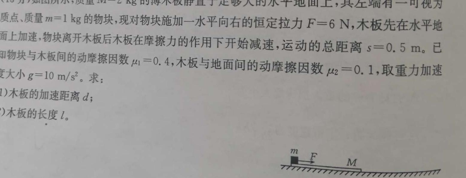 [今日更新]NT2023-2024学年第二学期3月高一阶段测试卷.物理试卷答案