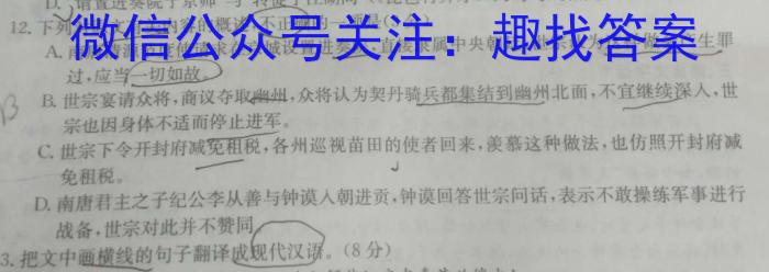 河北省2023-2024学年高二（上）质检联盟第四次月考/语文