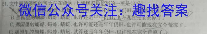 江西省2023-2024学年度八年级阶段性练习(五)/语文