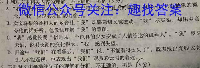 浙江培优联盟2023学年第二学期高一4月联考/语文