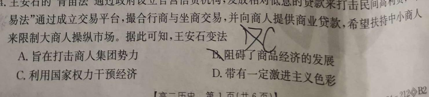 金科大联考·2023~2024学年度高三年级1月质量检测历史