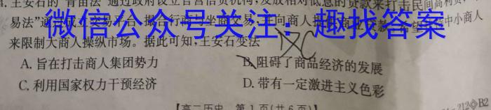 学林教育 2023~2024学年度第一学期八年级期末调研试题(卷)历史试卷答案