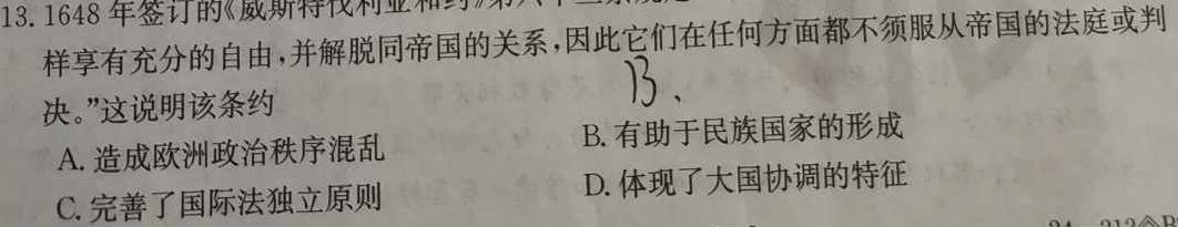 [今日更新]解读卷 2024年陕西省初中学业水平考试模考试卷(三)3历史试卷答案