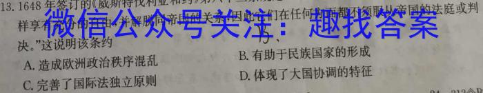 三湘名校教育联盟·2024届高三第二次大联考历史试卷答案
