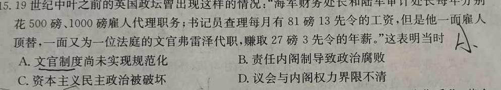 河北省2024届高三年级大数据应用调研联合测评(Ⅲ)历史