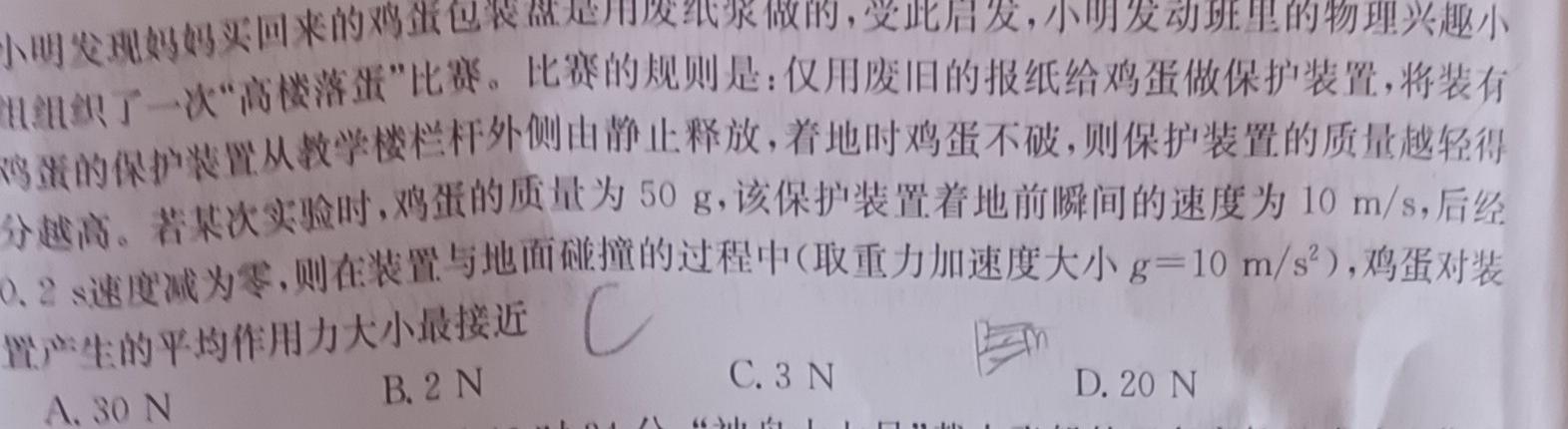 [今日更新]衡水名师卷 2024年高考模拟调研卷(老高考◆)(六)6.物理试卷答案