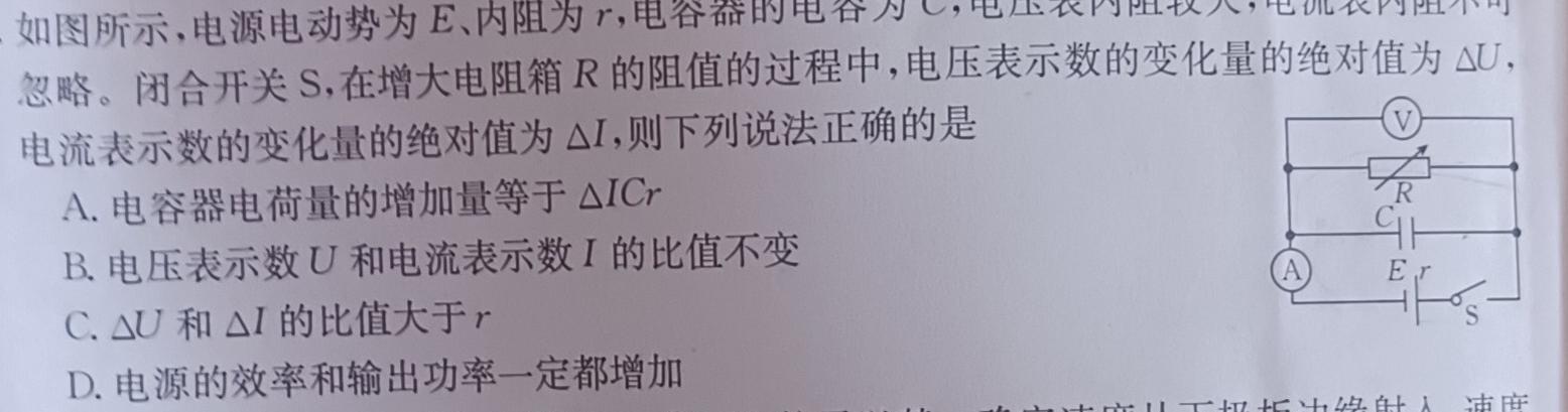 [今日更新]天一大联考·皖豫名校联盟2024届高中毕业班第二次考试.物理试卷答案