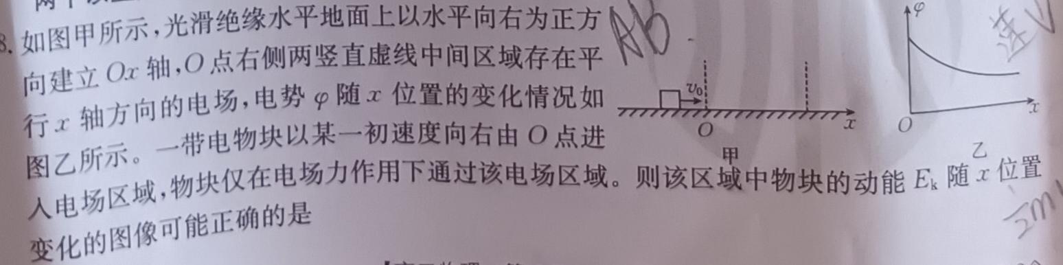 ［山西大联考］山西省2023-2024学年第二学期高二年级下学期期末联考（6.29）(物理)试卷答案