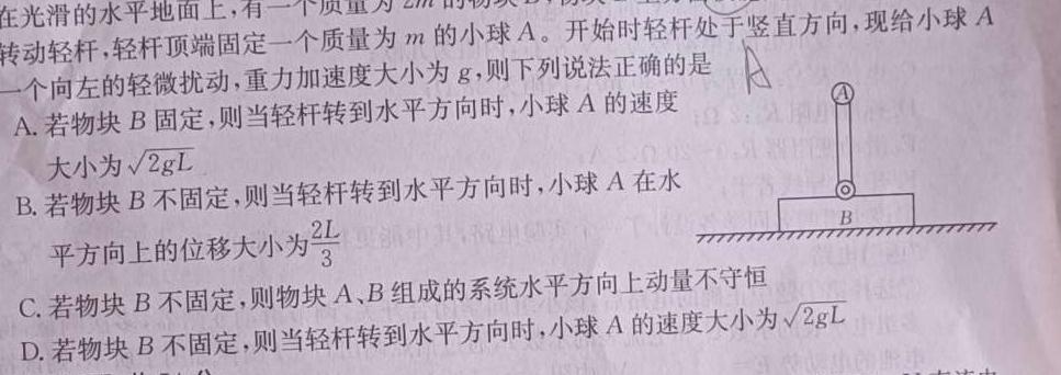 [今日更新]2024届安徽省中考规范总复习(一)1.物理试卷答案