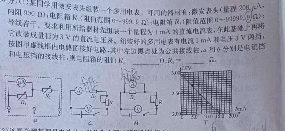 [今日更新]［石家庄三检］石家庄市2024年普通高中学校毕业年级教学质量检测（三）.物理试卷答案