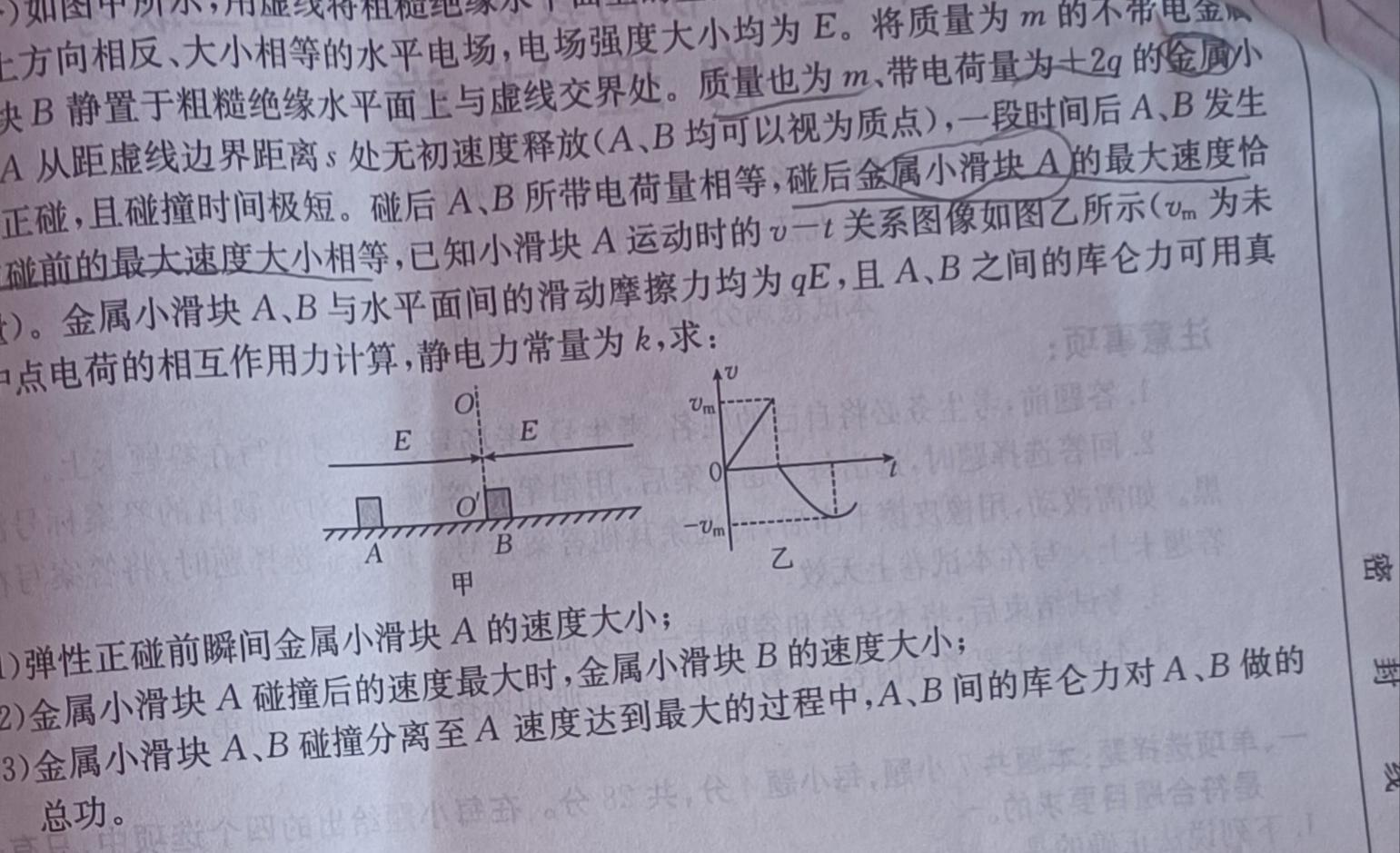 [今日更新]山西省2023-2024学年度七年级上学期期末考试（第四次月考）.物理试卷答案