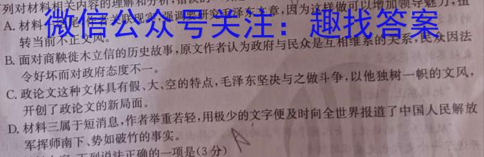 金科大联考·河北省2024届高三12月质量检测（24328C-A)语文