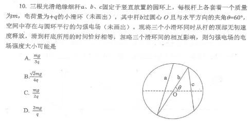 金考汇教育 贵州省名校协作体2023-2024学年高三联考(二)物理试题.